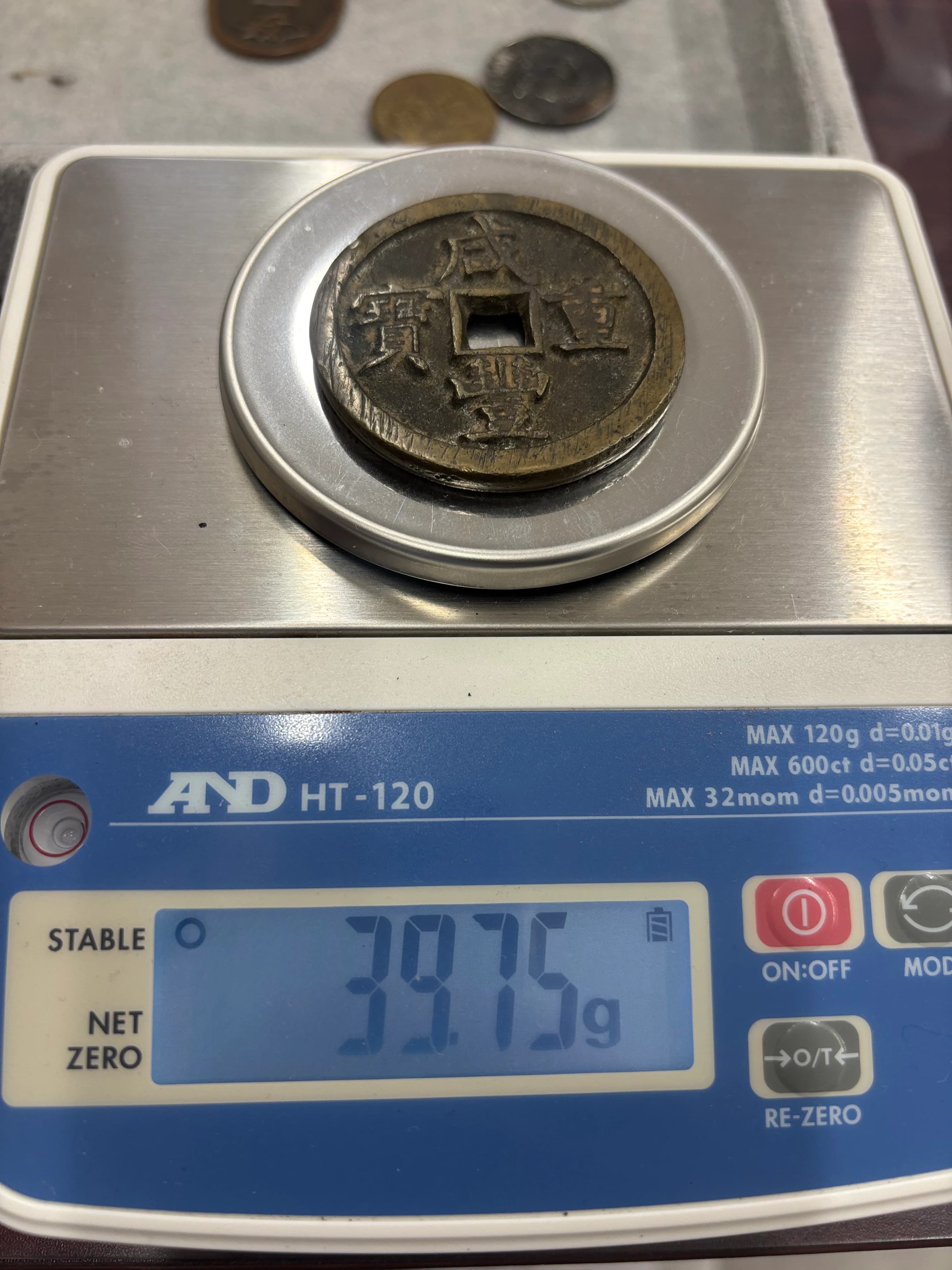 【西脇市で咸豊重宝を買取いたしました|古銭・中国古銭の査定は買取本舗あいみつやへ】 のサムネイル