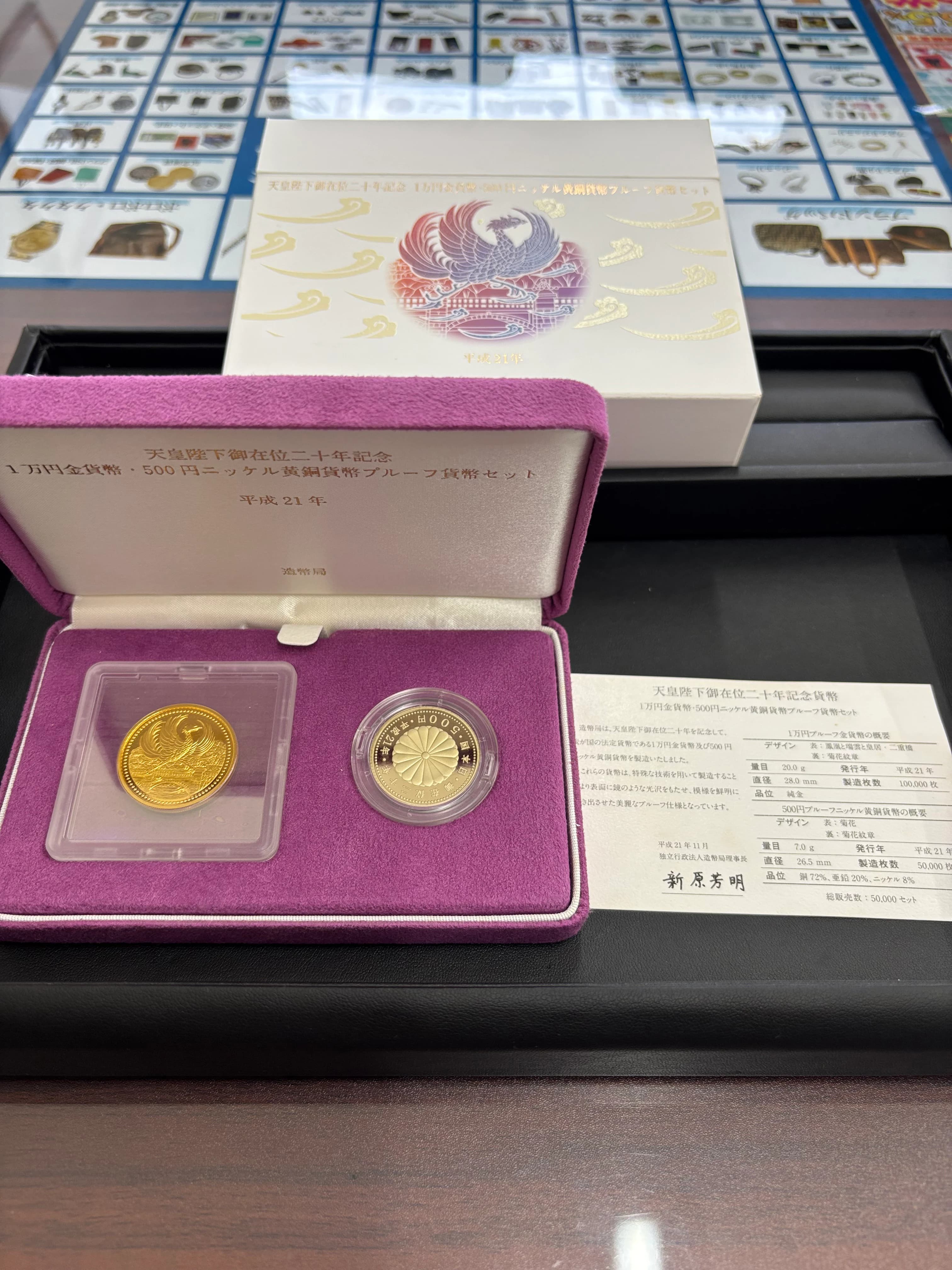 天皇陛下御在位20年記念1万円金貨・500円記念貨幣セットをお買取りいたしました|西脇市・多可町・加東市の買取なら買取本舗あいみつや のサムネイル