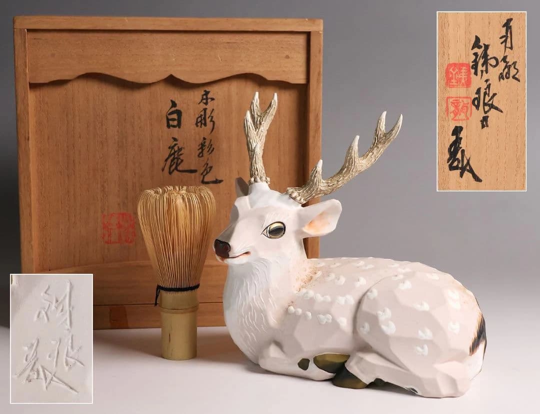 ■ 丹波篠山市で「市川鉄琅・白鹿」を出張買取しました🦌 のサムネイル