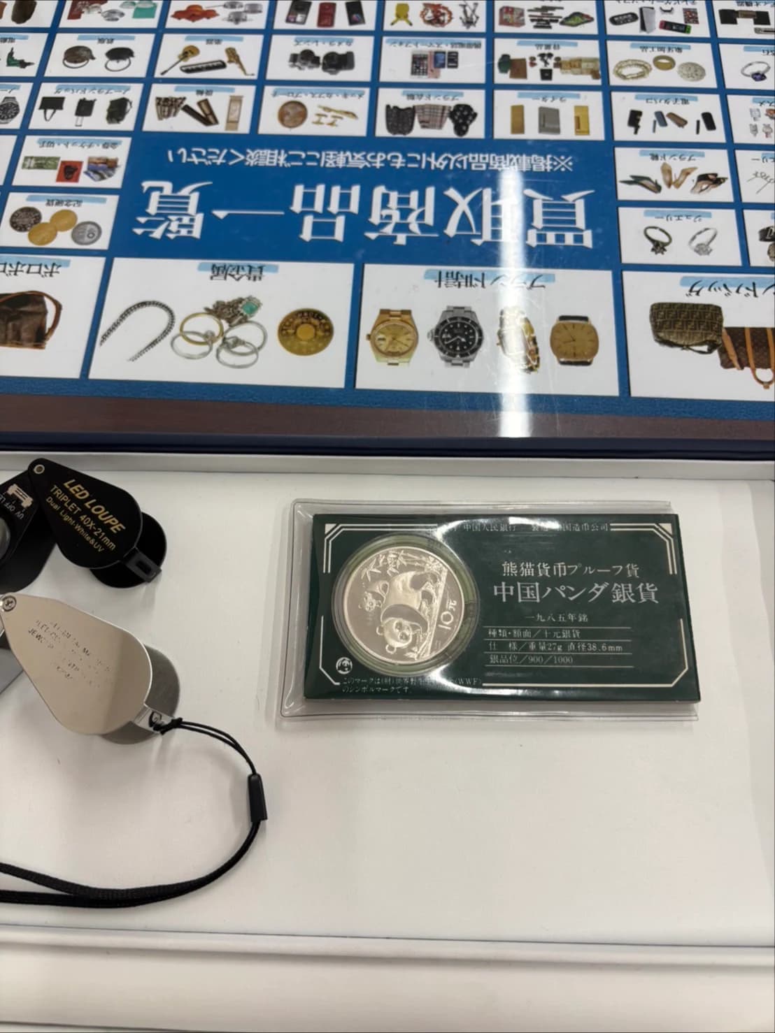 加東市で中国パンダ銀貨を高価買取しました|プレミア価値のある銀貨は査定額アップ! のサムネイル