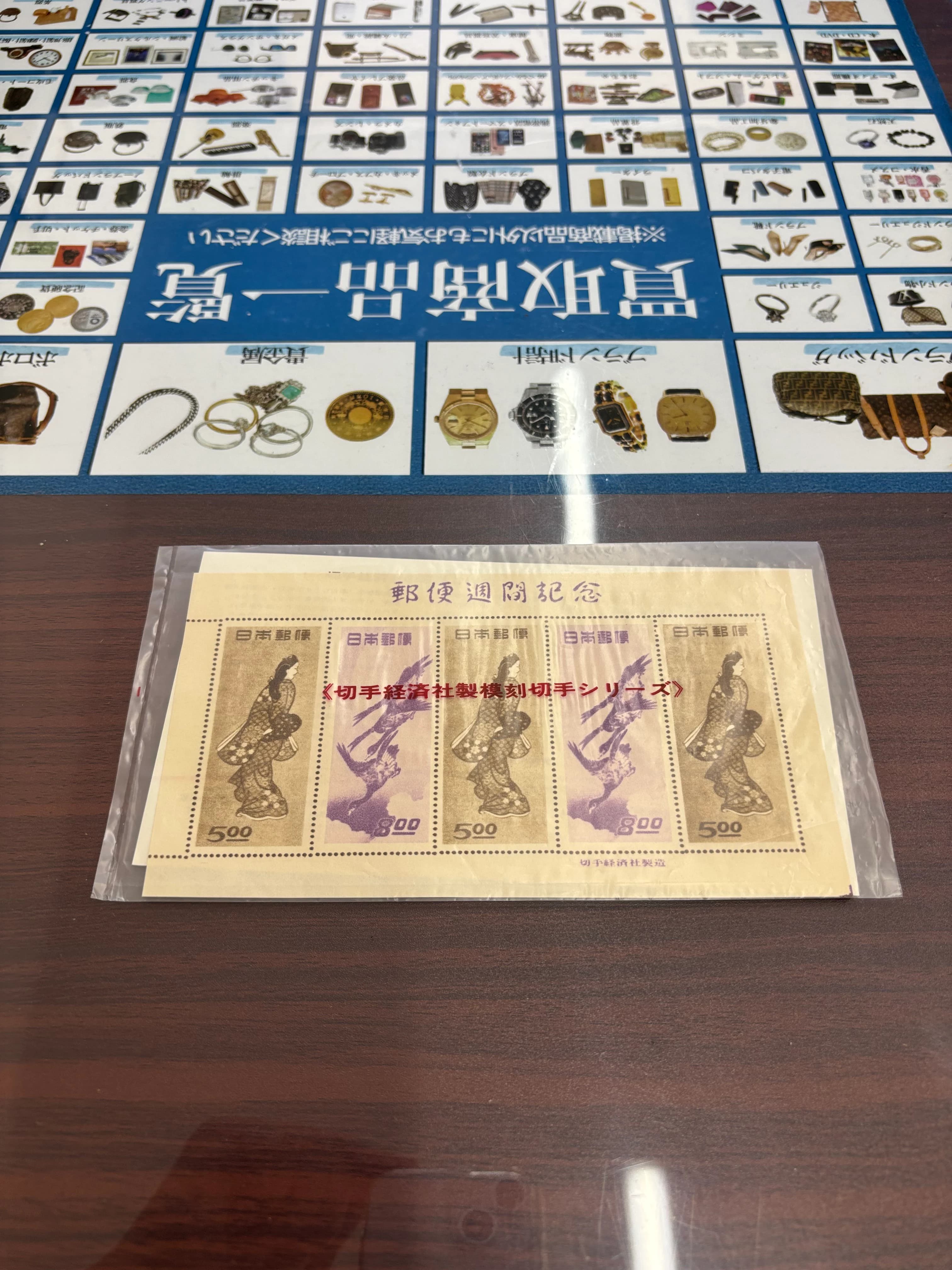 西脇市で見返り美人・月に雁(復刻版)切手をお買取しました|復刻版でもしっかり査定! のサムネイル